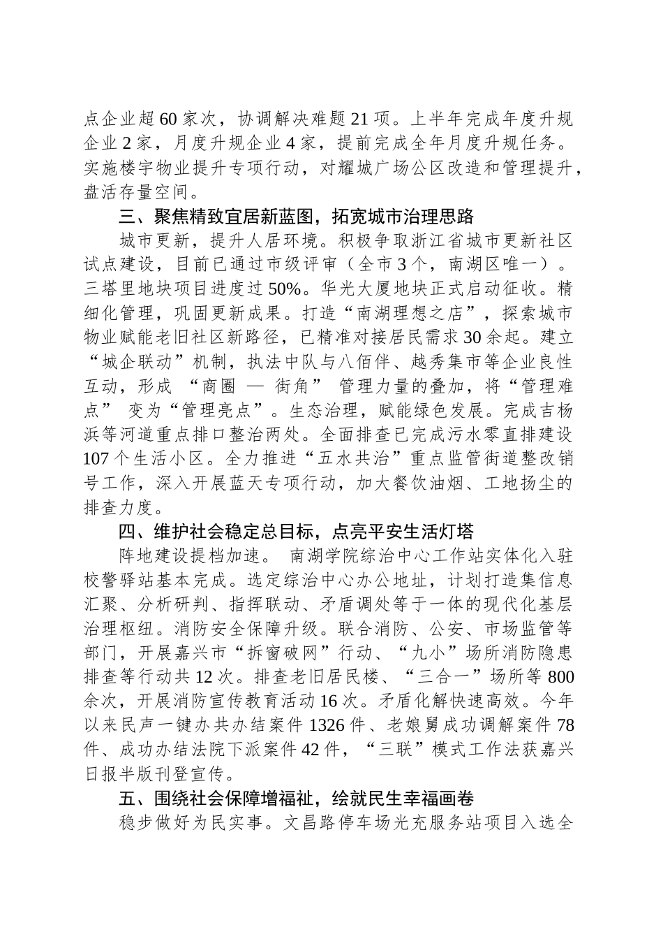 街道2025年上半年工作总结和下半年工作思路_第2页