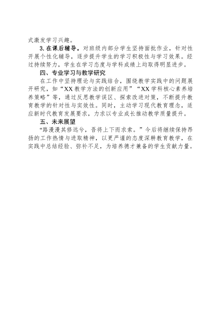 教师在2025年上半年工作的总结_第2页
