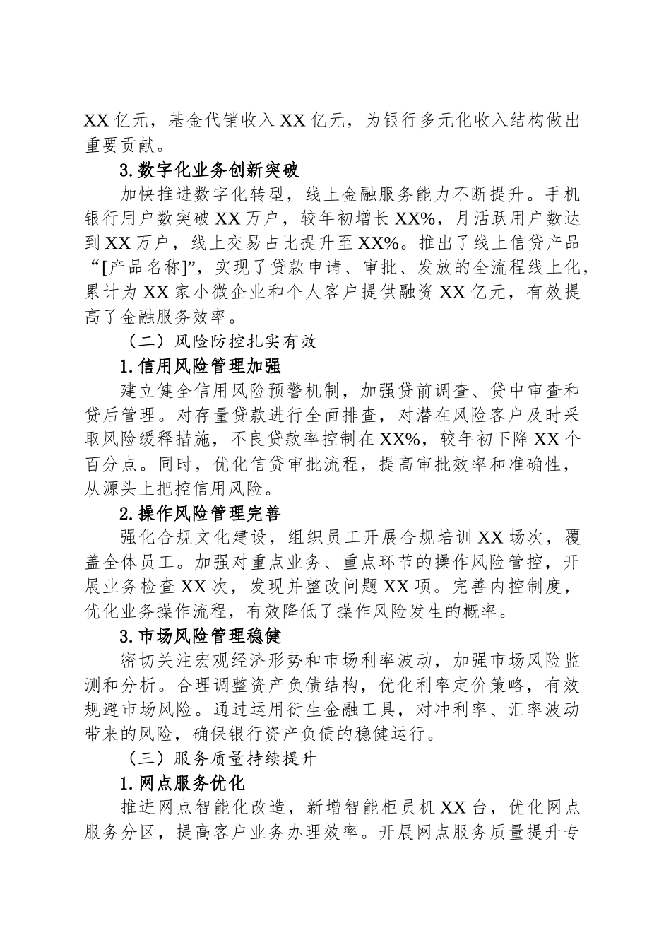 银行2025年上半年工作总结及下半年工作计划_第2页