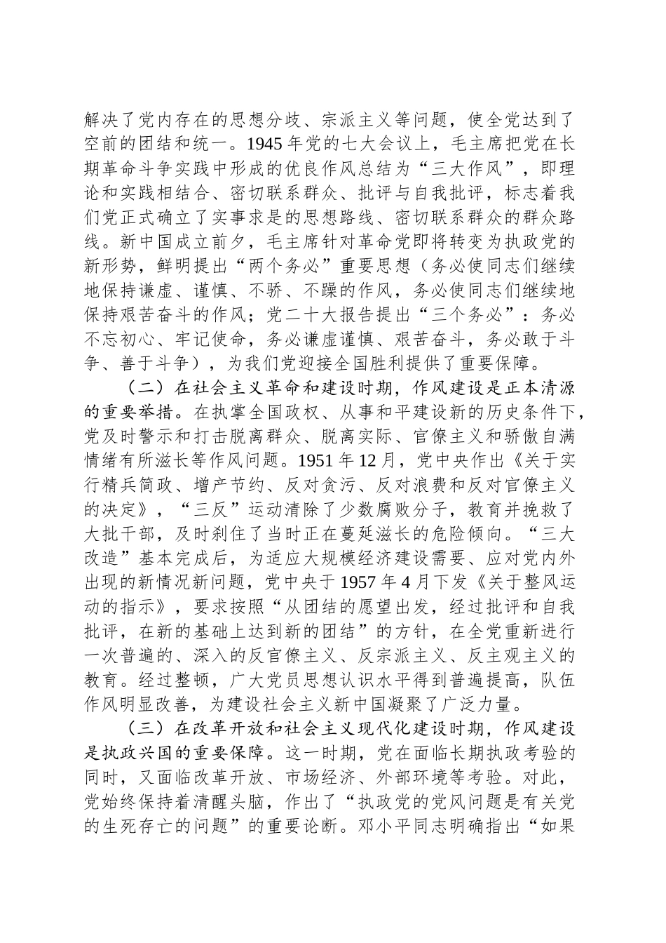 某区委书记关于纪念建党104周年和加强作风建设的专题党课_第2页