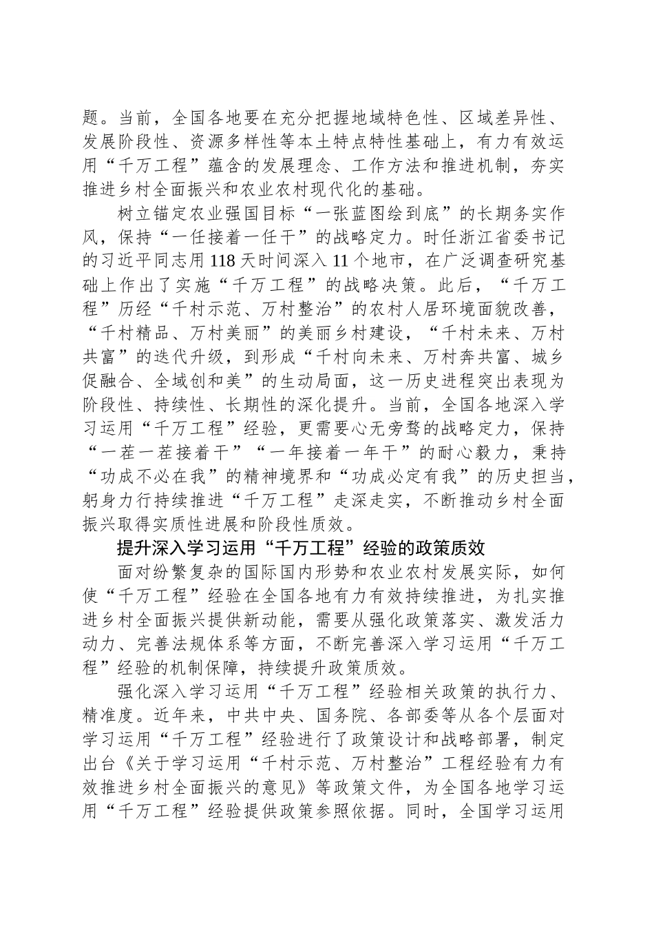 构建深入学习运用“千万工程”经验的长效机制_第2页