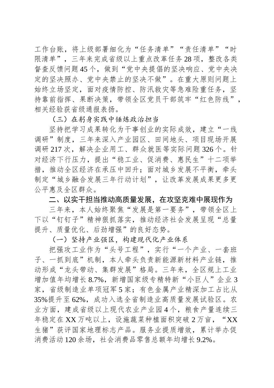 领导干部个人述职述德述廉报告_第2页