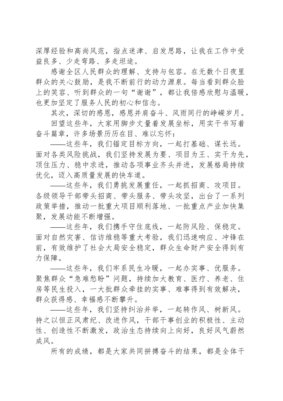 领导干部离任发言：感谢感恩感怀_第2页