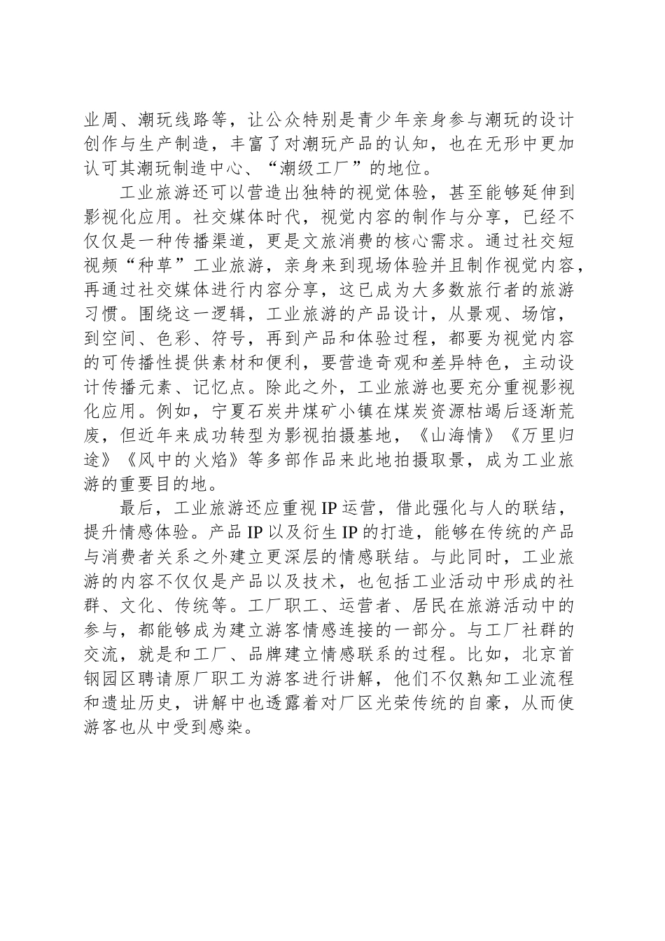 用工业遗产讲好中国发展的故事_第2页