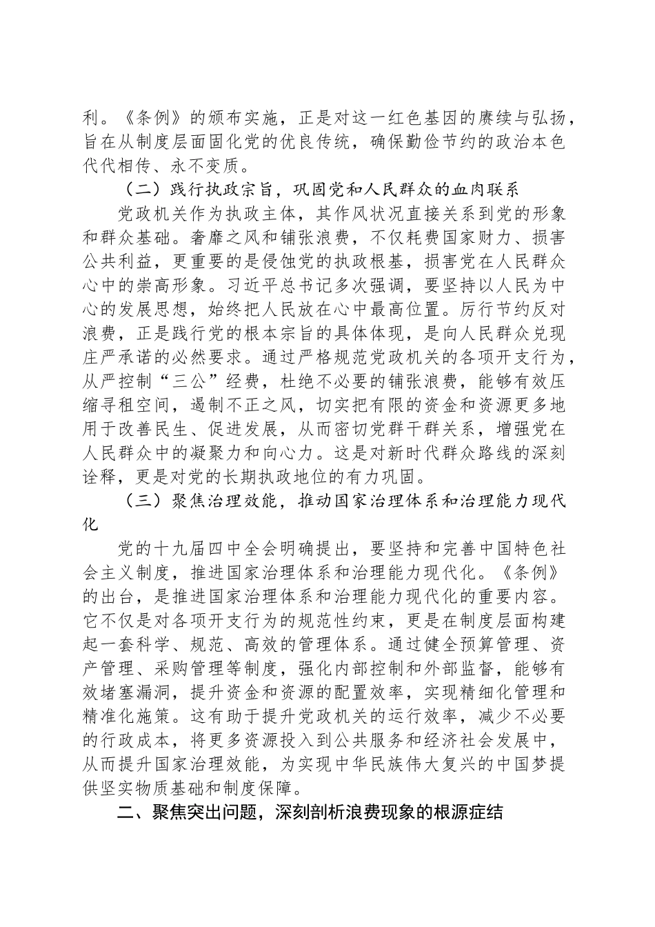 研学《党政机关厉行节约反对浪费条例》发言材料_第2页