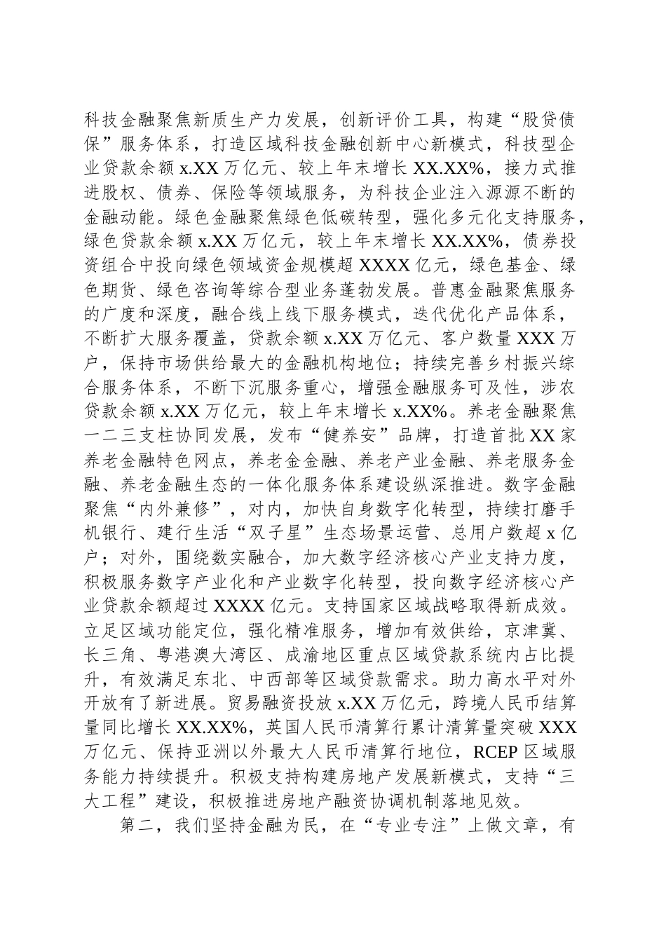 行长在2024年中期业绩发布会上的致辞_第2页