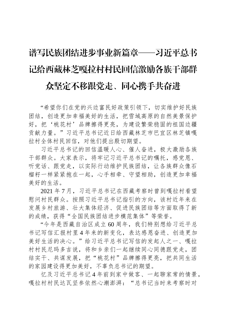谱写民族团结进步事业新篇章_第1页