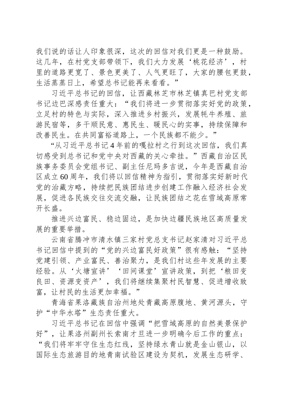 谱写民族团结进步事业新篇章_第2页