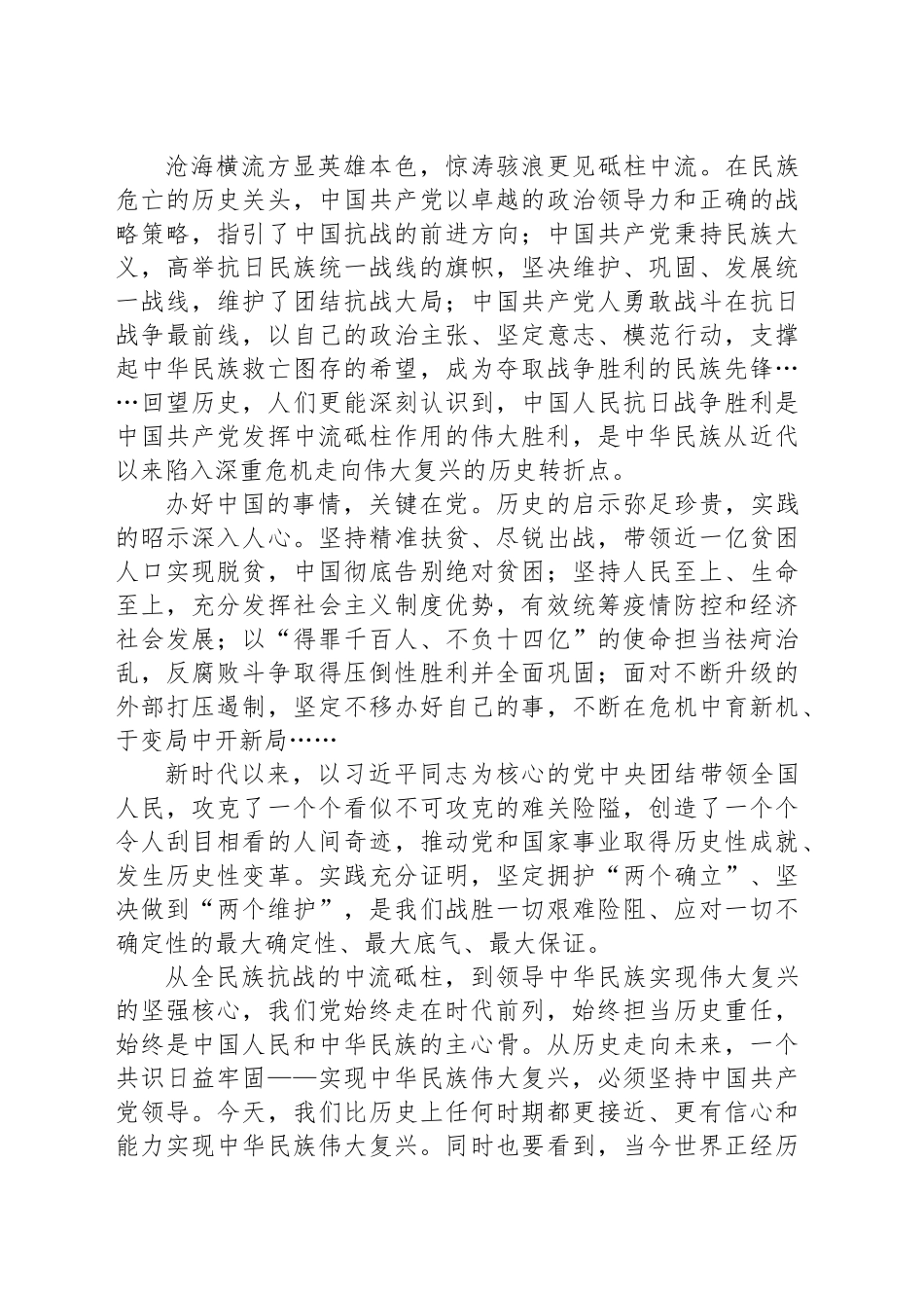 锻造民族复兴的中流砥柱_第2页