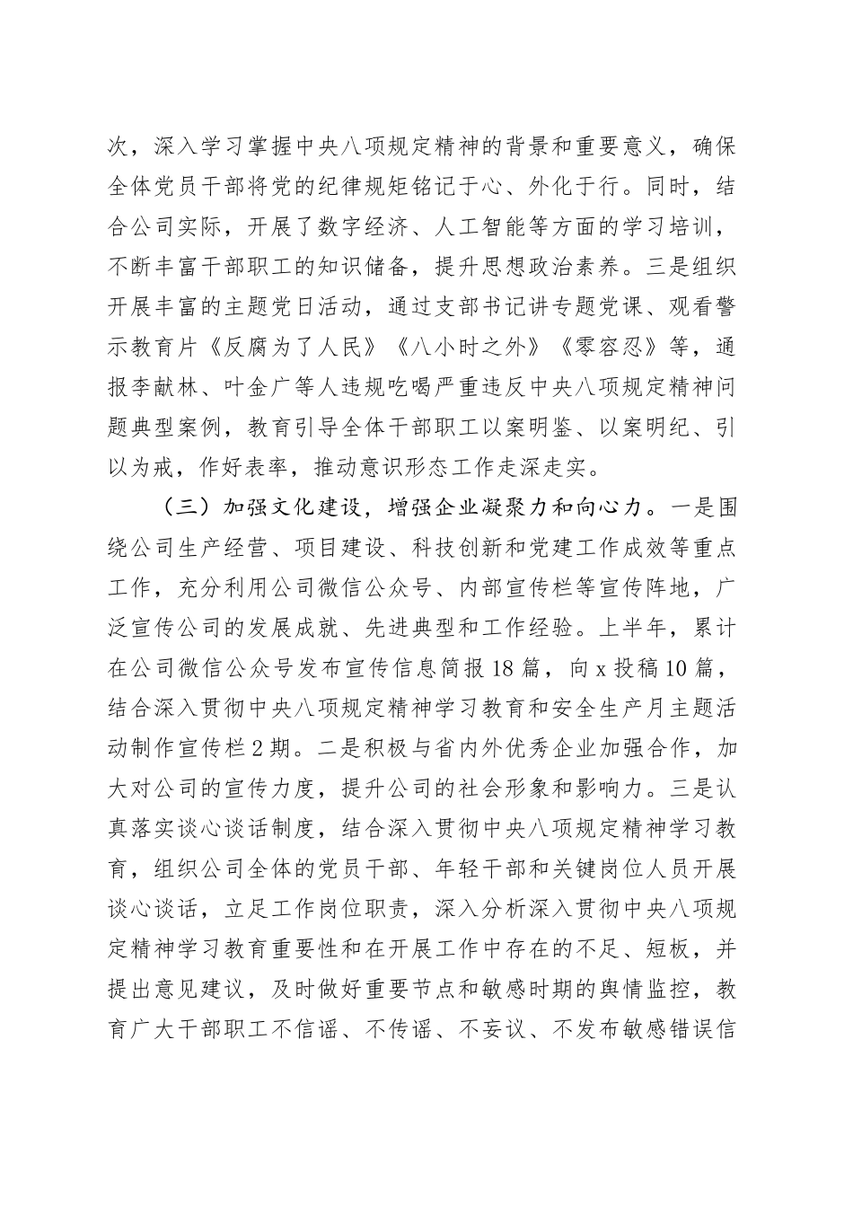 2025年上半年国企意识形态和宣传思想文化工作总结_第2页