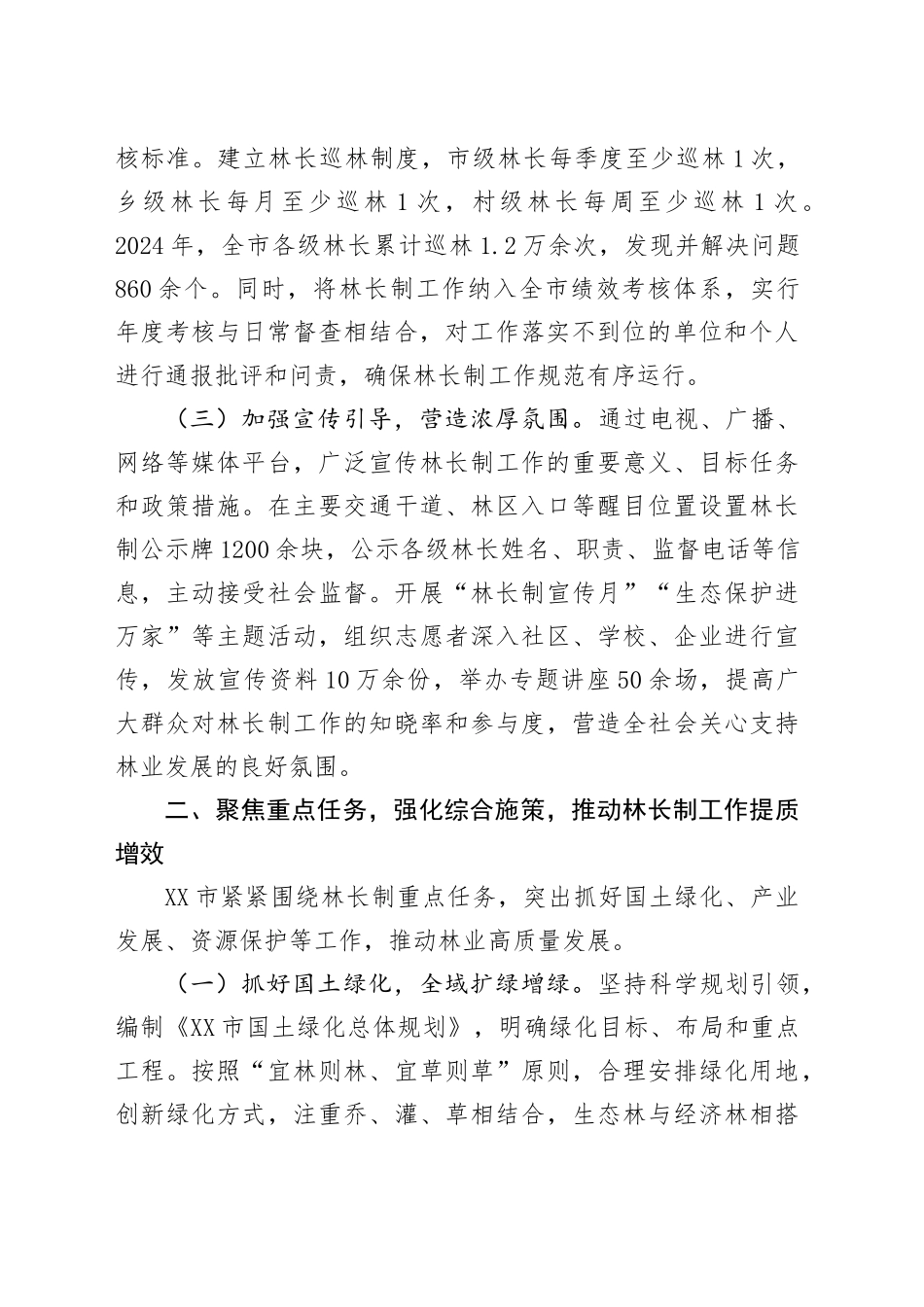 2025年全市林长制工作会议典型发言材料_第2页