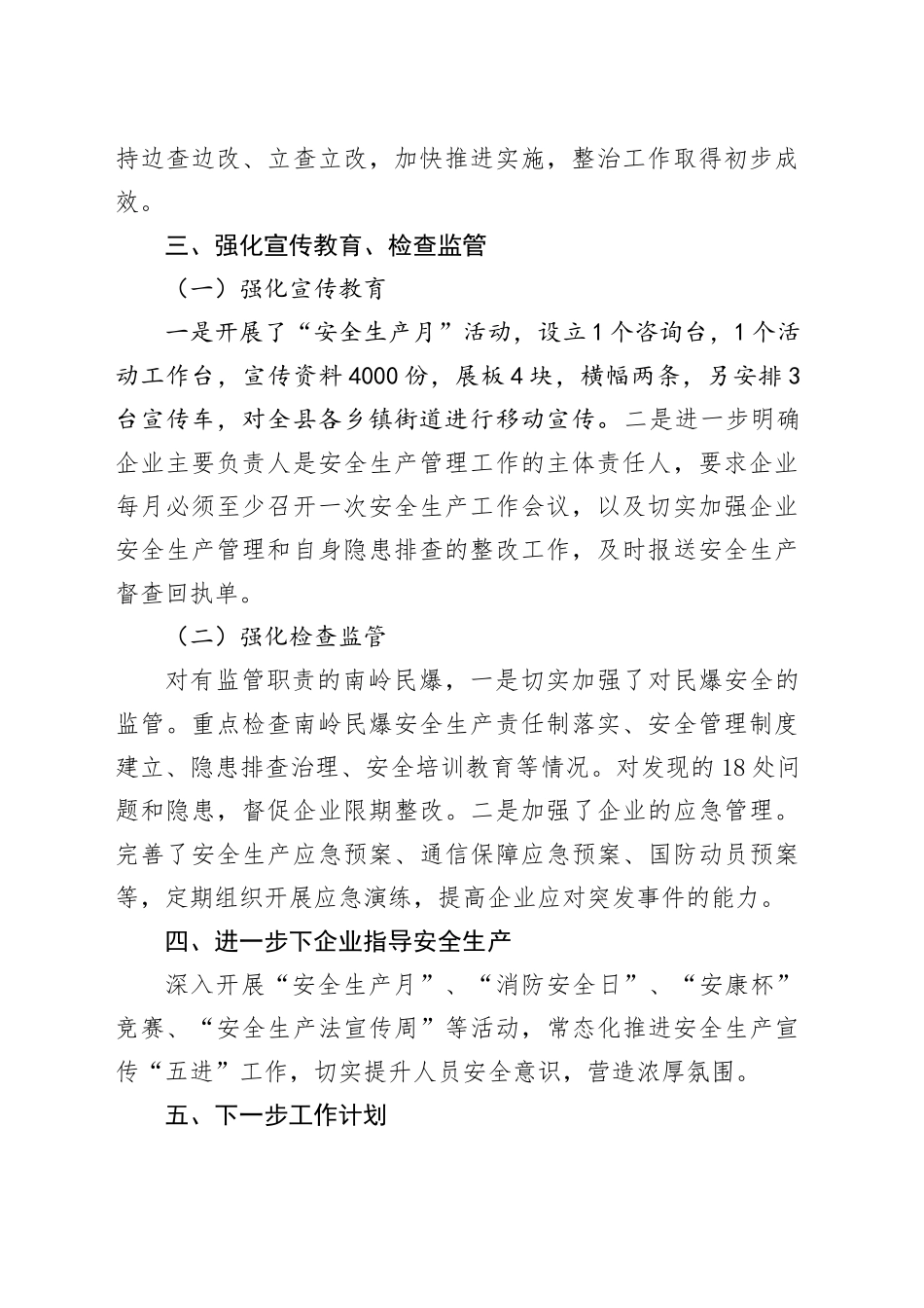 2025年安全生产半年工作总结_第2页