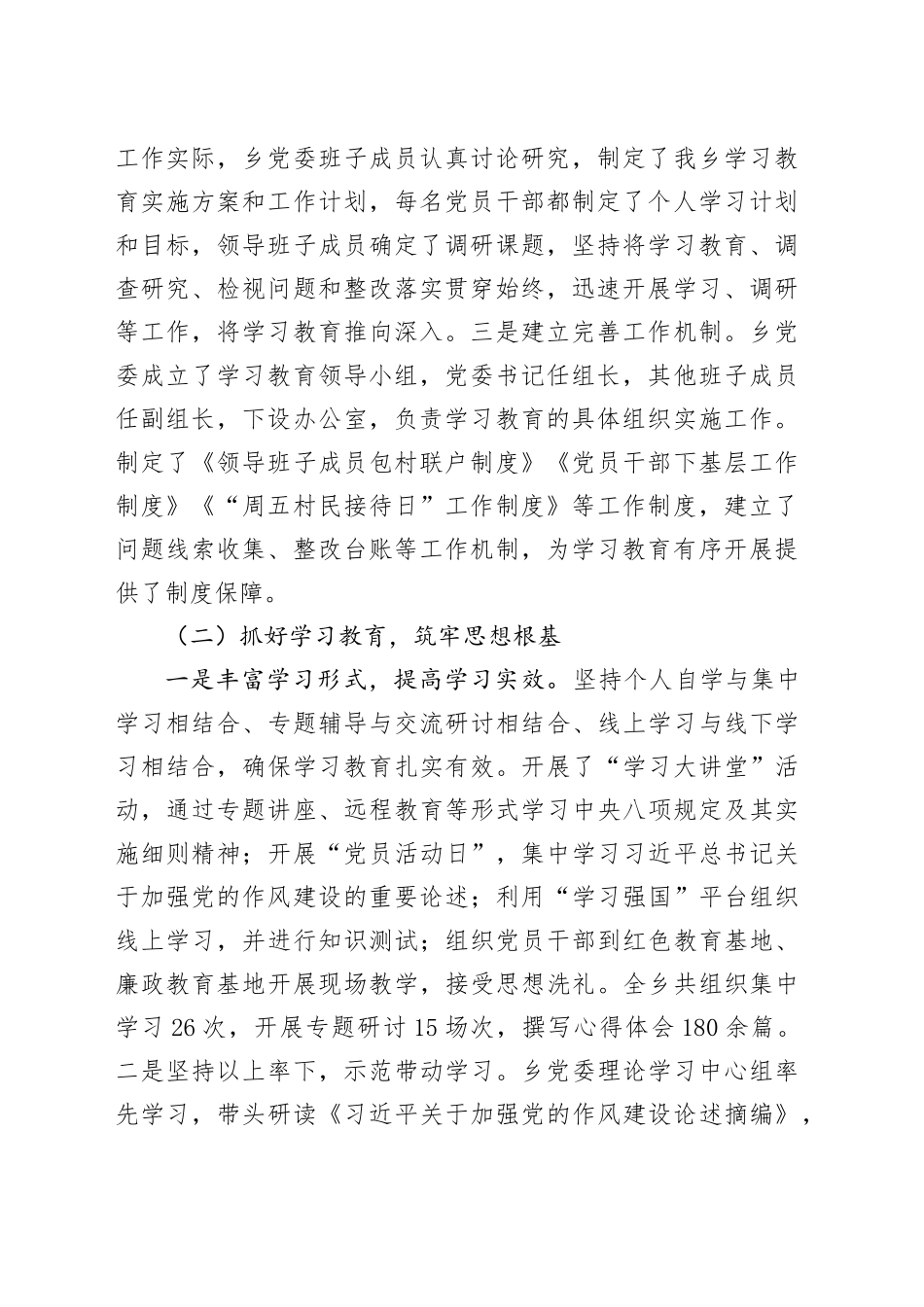 XX乡深入贯彻中央八项规定精神学习教育总结报告_第2页