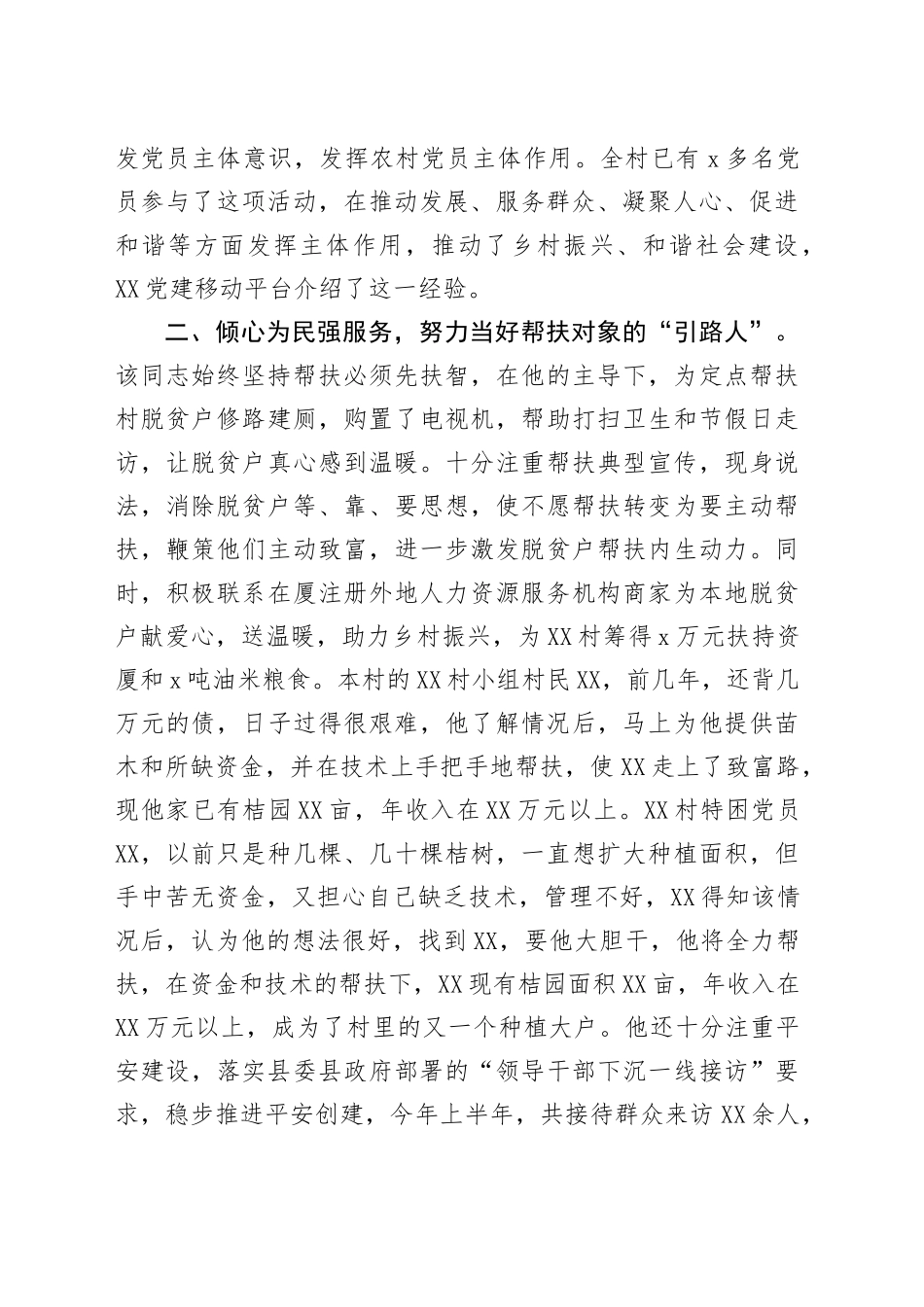 2025年党员干部乡村振兴先进个人事迹材料_第2页