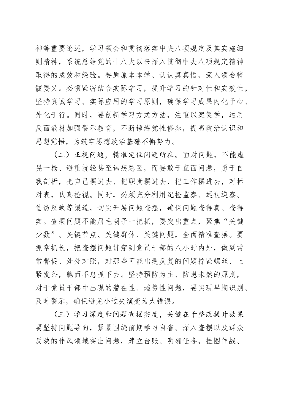 主题党课讲稿：一体推进学查改让中央八项规定精神入心见行_第2页