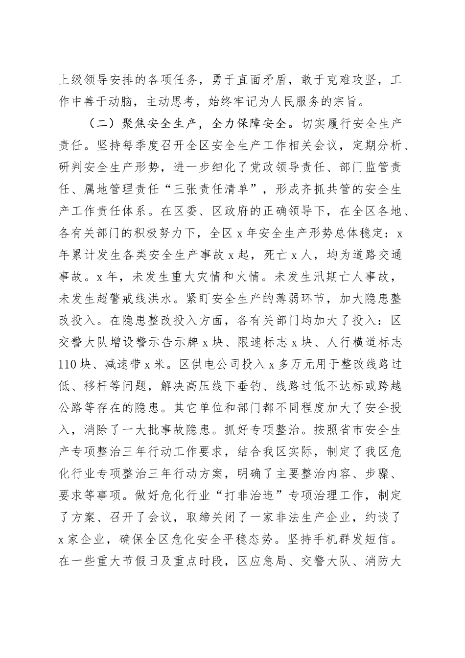 2025年应急管理局上半年工作总结_第2页