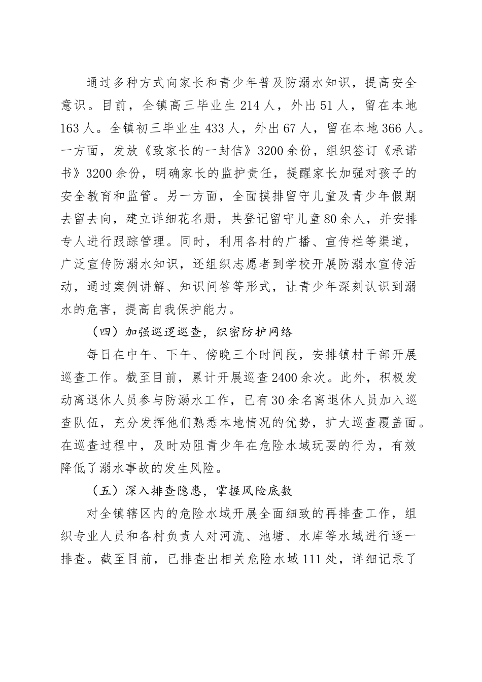 X镇2025年上半年防溺水工作情况总结_第2页