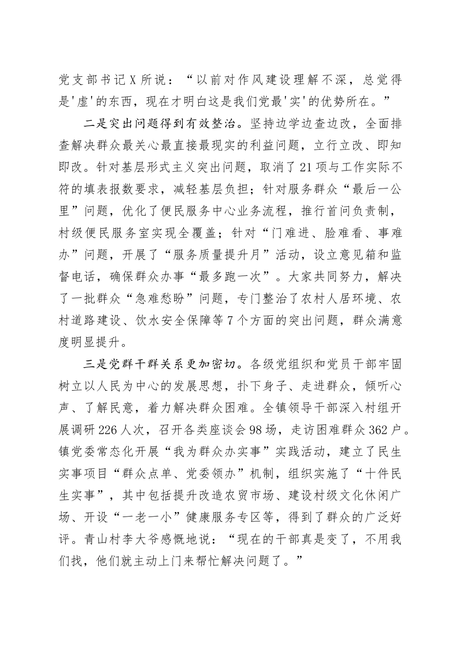 乡镇街道党委书记在深入贯彻中央八项规定精神学习教育总结大会上的讲话_第2页
