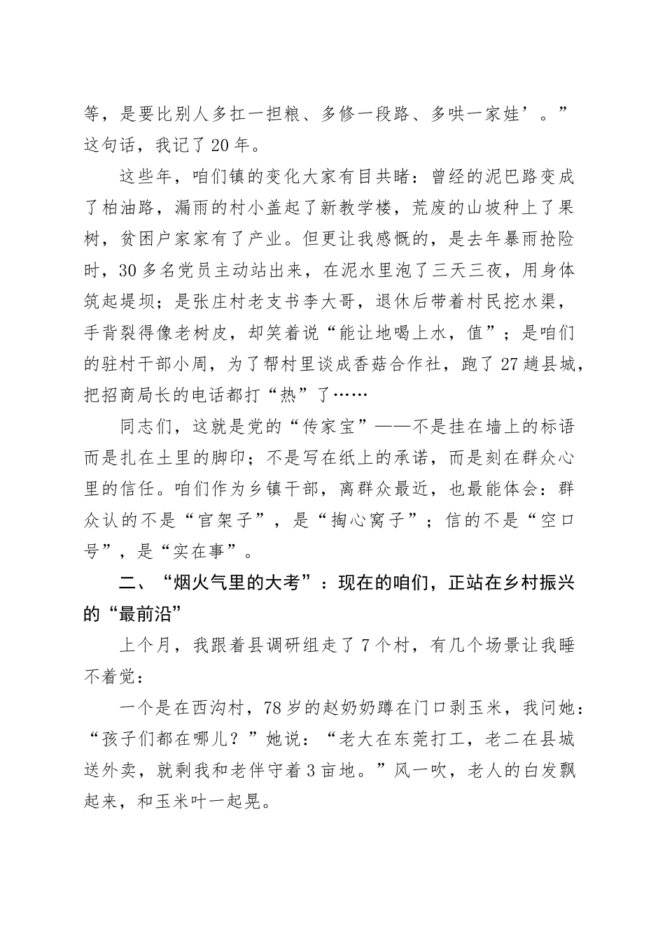乡镇街道领导班子成员“七一”党课讲稿范文(2)_第2页