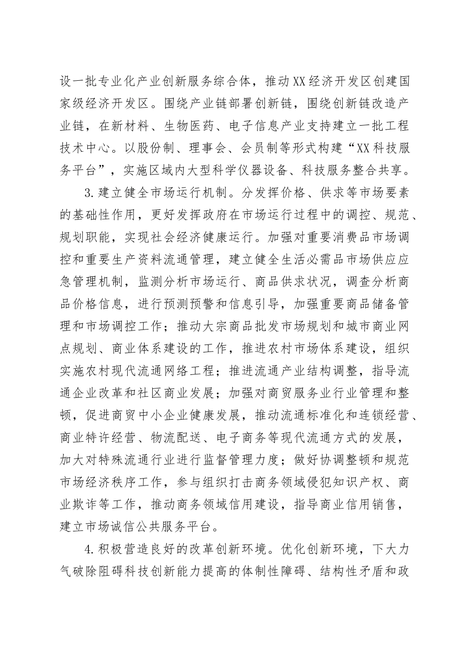 XX区2025年工业创新发展实施要点_第2页