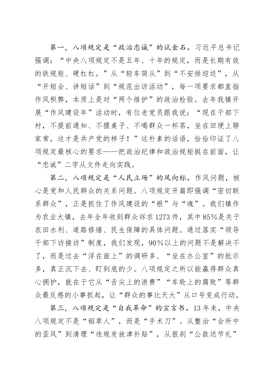 乡镇街道领导班子成员“七一”党课讲稿范文（深入贯彻中央八项规定学习教育）_第2页