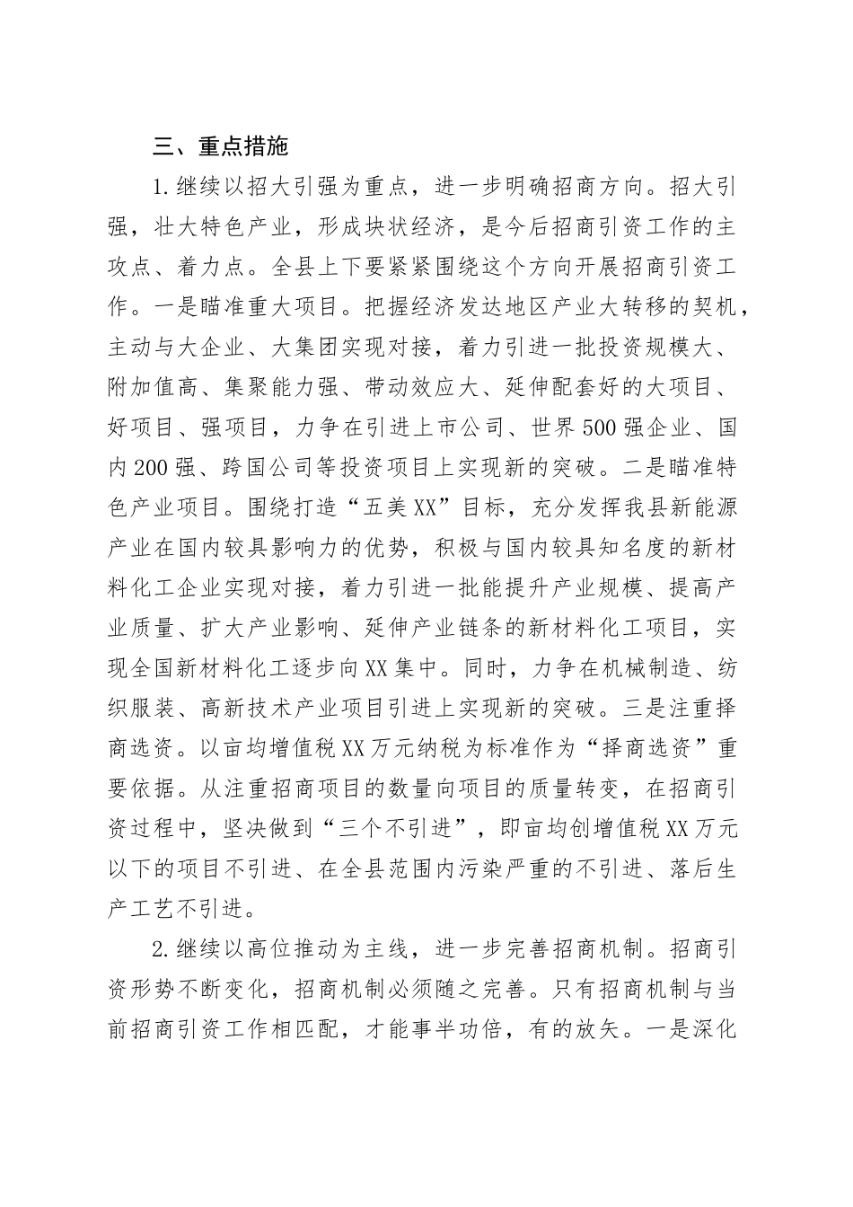 XX县关于招商引资工作实施方案_第2页