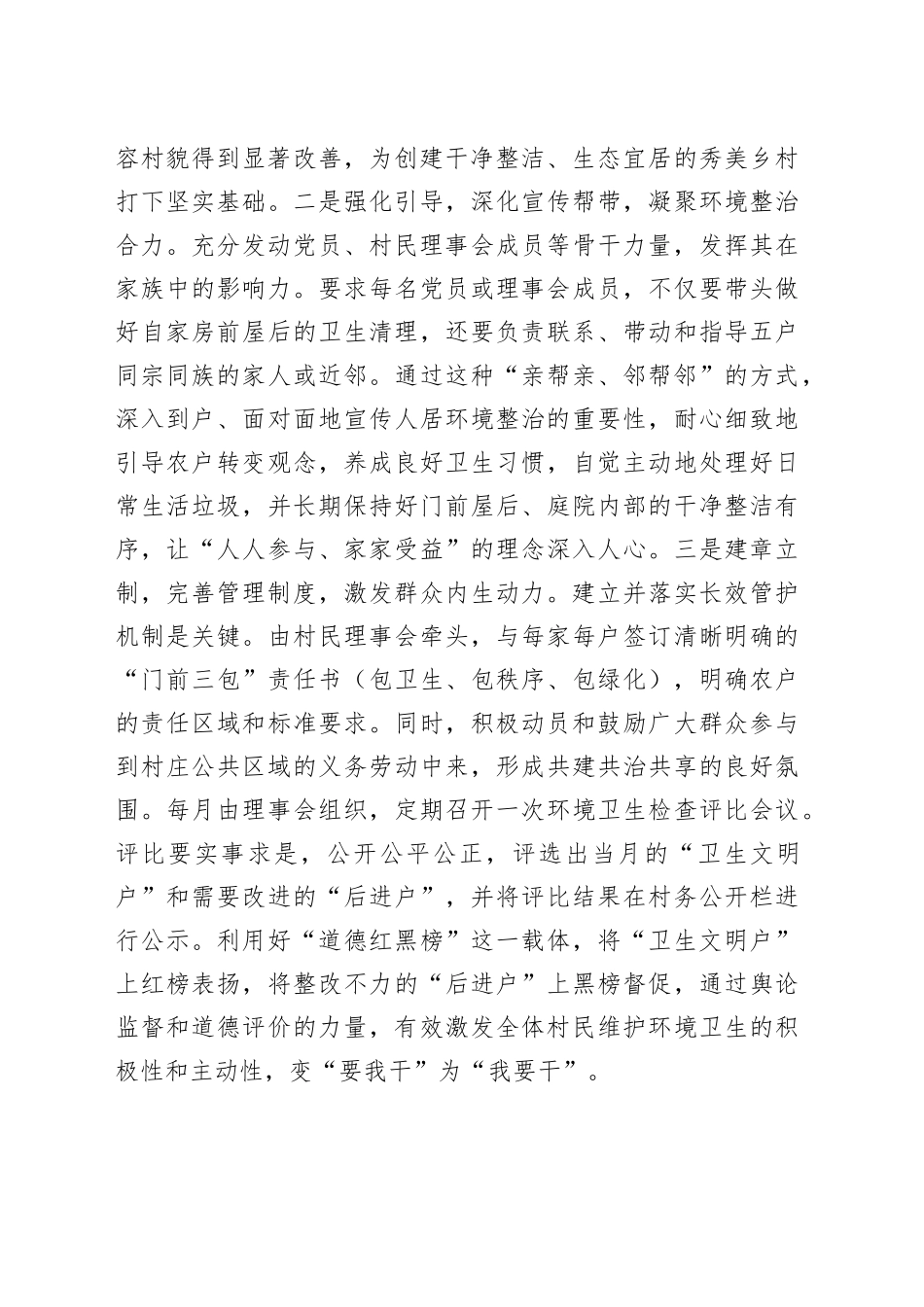 XX村关于推进党建引领乡村治理的实施方案_第2页