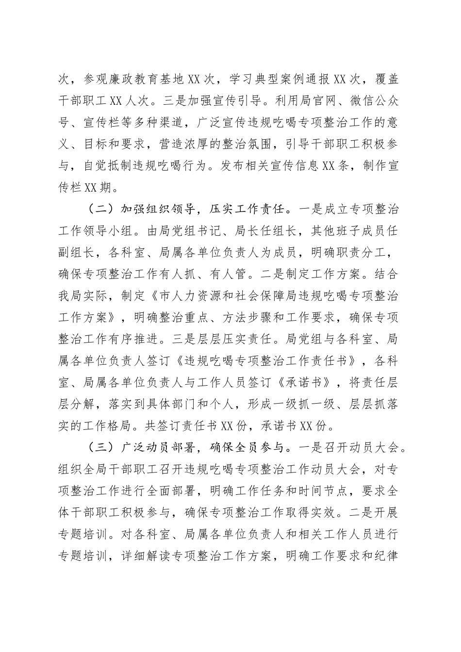 人社局在全市违规吃喝专项整治工作推进会上的汇报发言_第2页