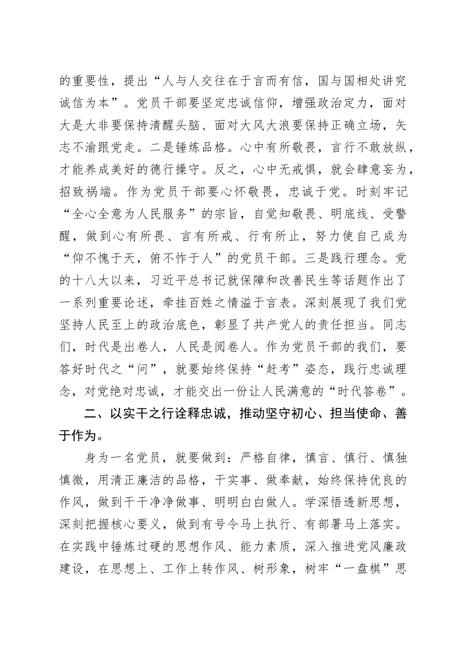“七一”专题党课讲稿_第2页