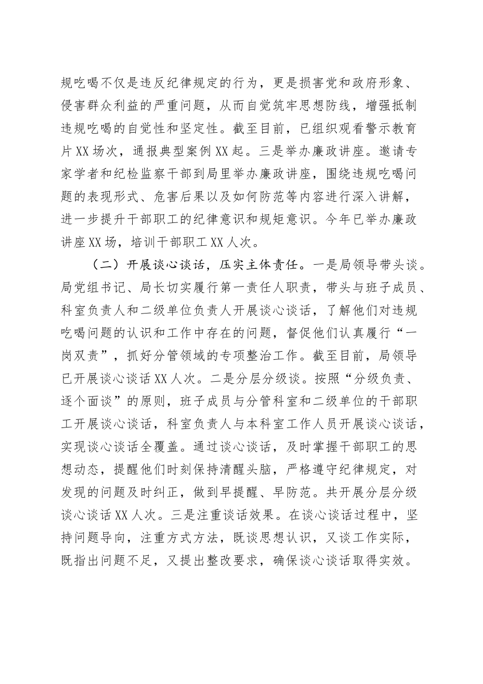 关于违规吃喝专项整治工作进展情况汇报：强化作风建设，杜绝违规吃喝_第2页