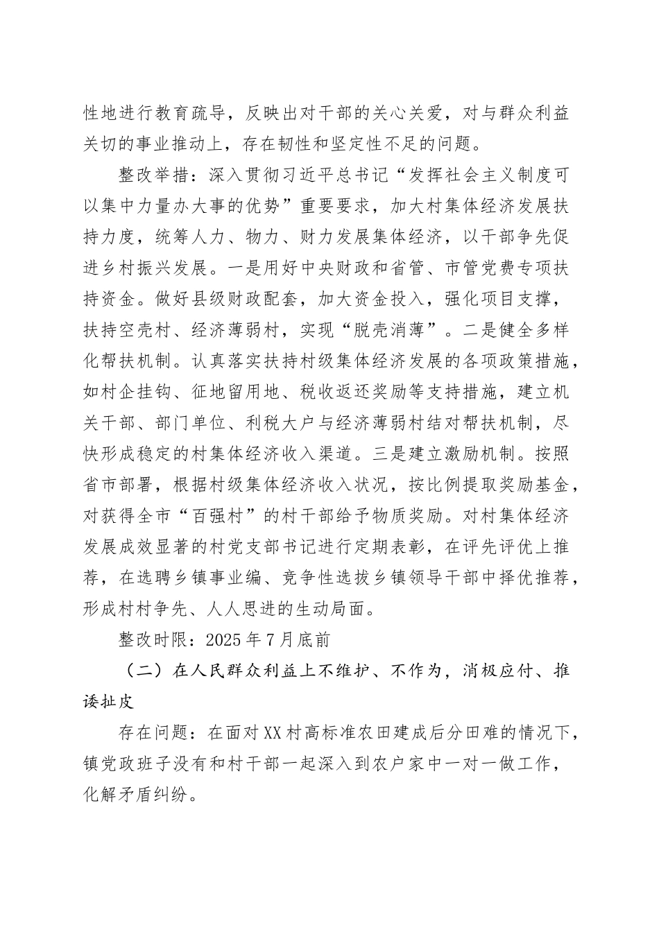 乡镇街道学习教育查摆问题清单和整改清单_第2页
