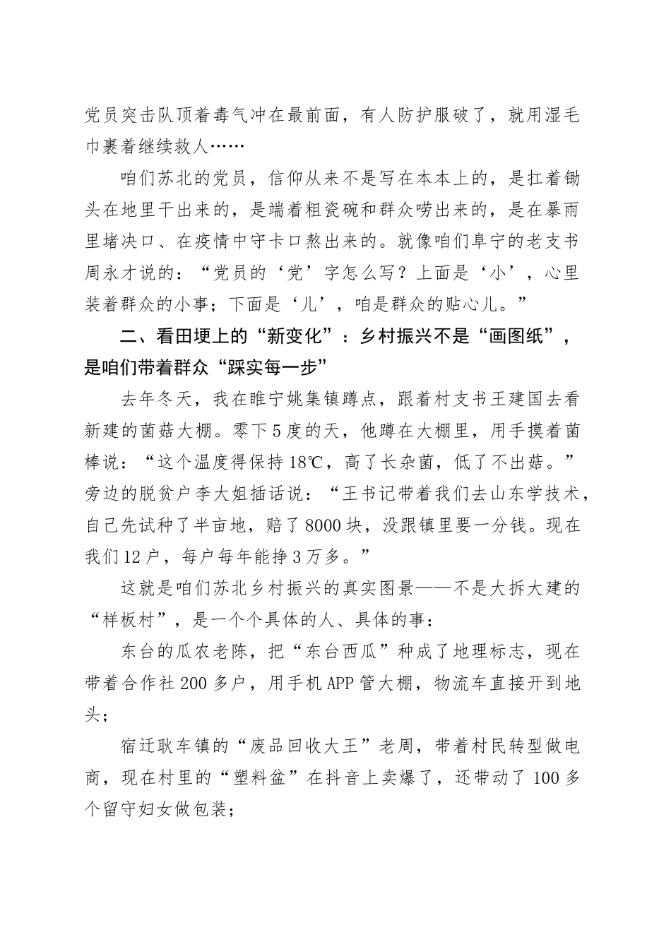 乡镇街道领导班子成员“七一”党课讲稿范文_第2页