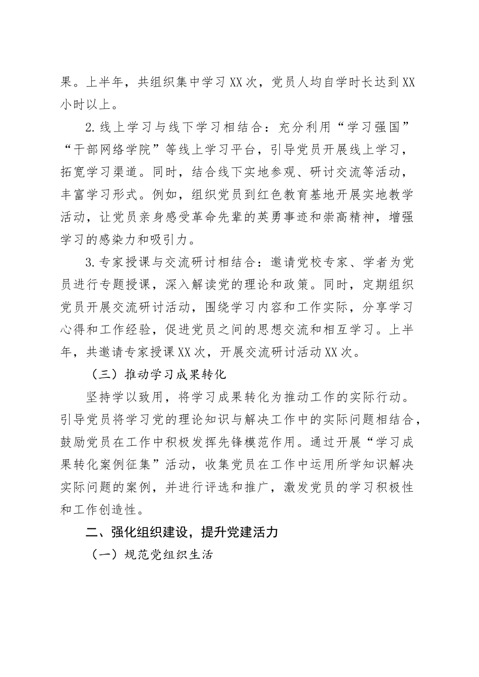 凝心铸魂抓党建，担当作为谋新篇——2025年上半年党建工作总结_第2页