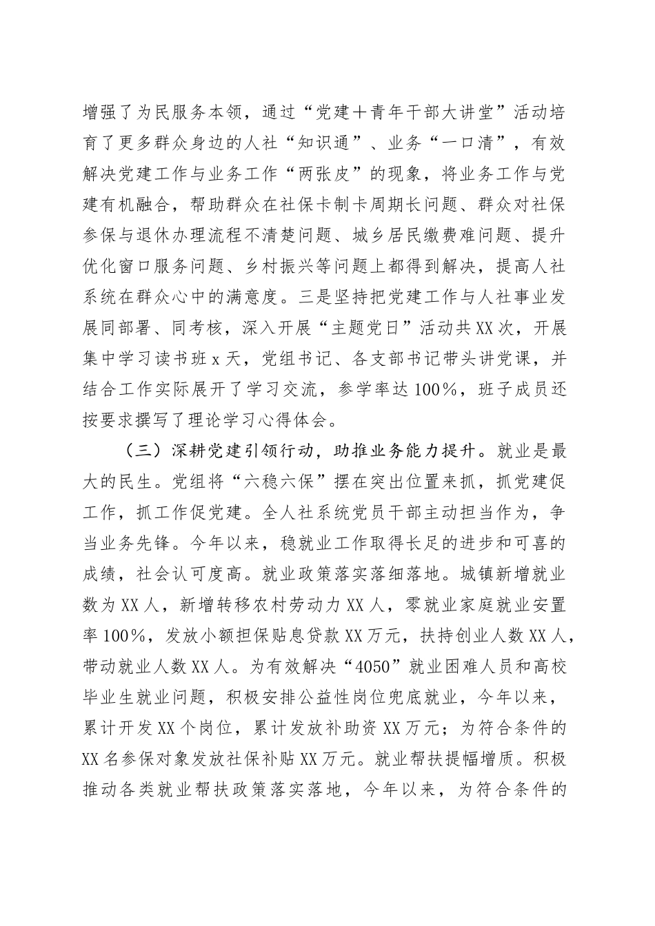 人社局2025年上半年党建工作总结报告_第2页