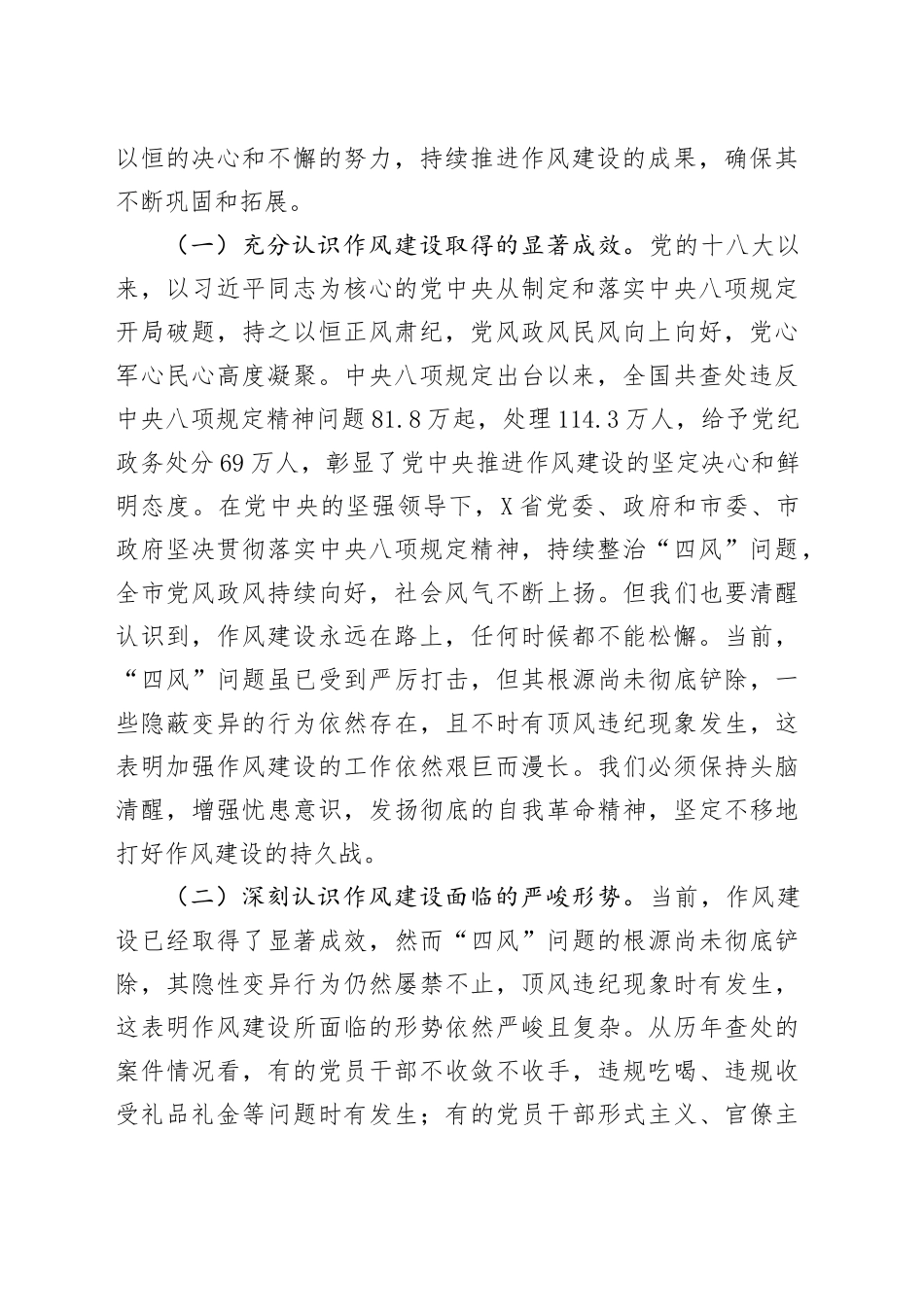 作风建设主题党课讲稿：以身作则率先垂范_第2页