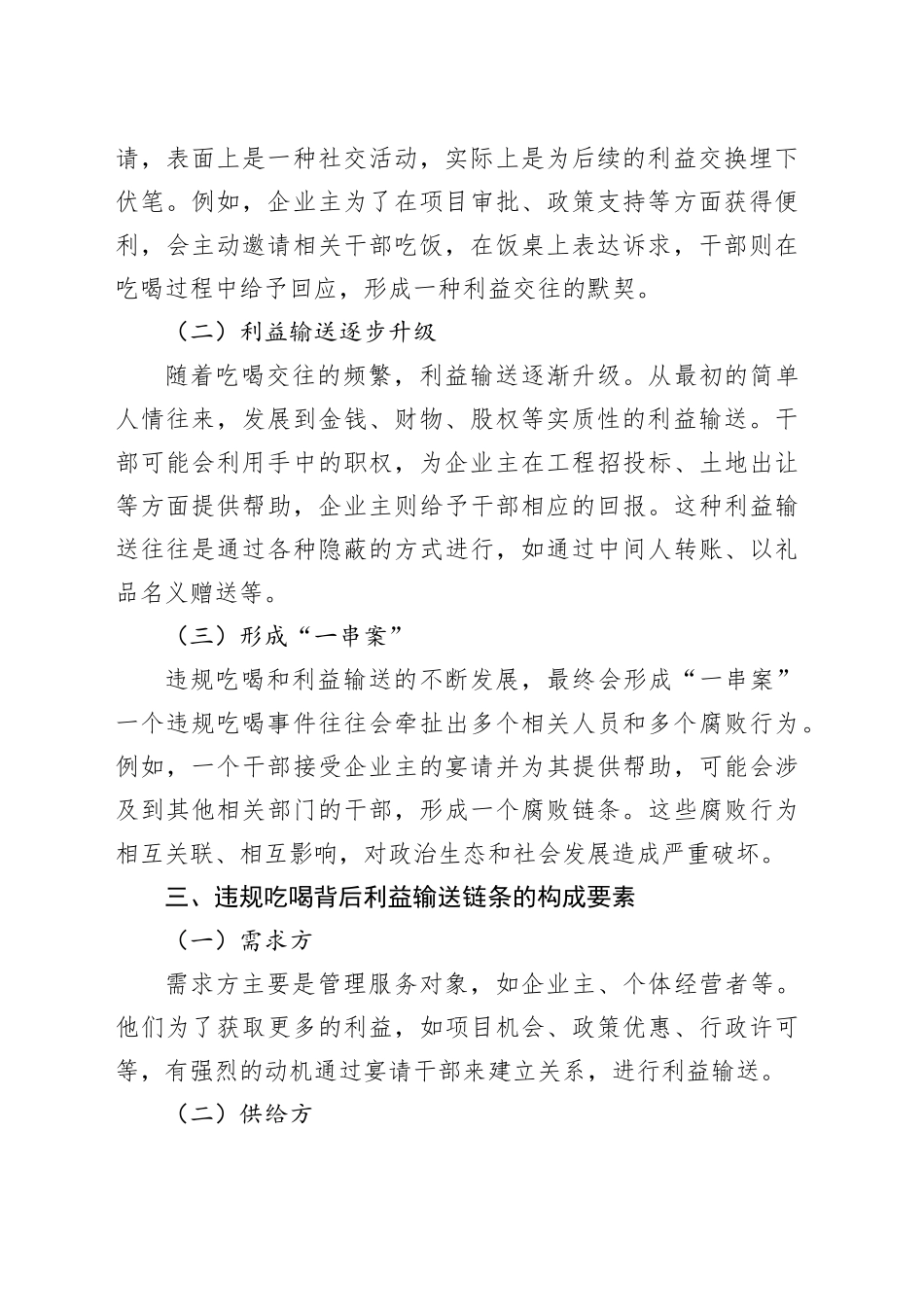 从“一桌饭”到“一串案”：违规吃喝背后的利益输送链条调查_第2页