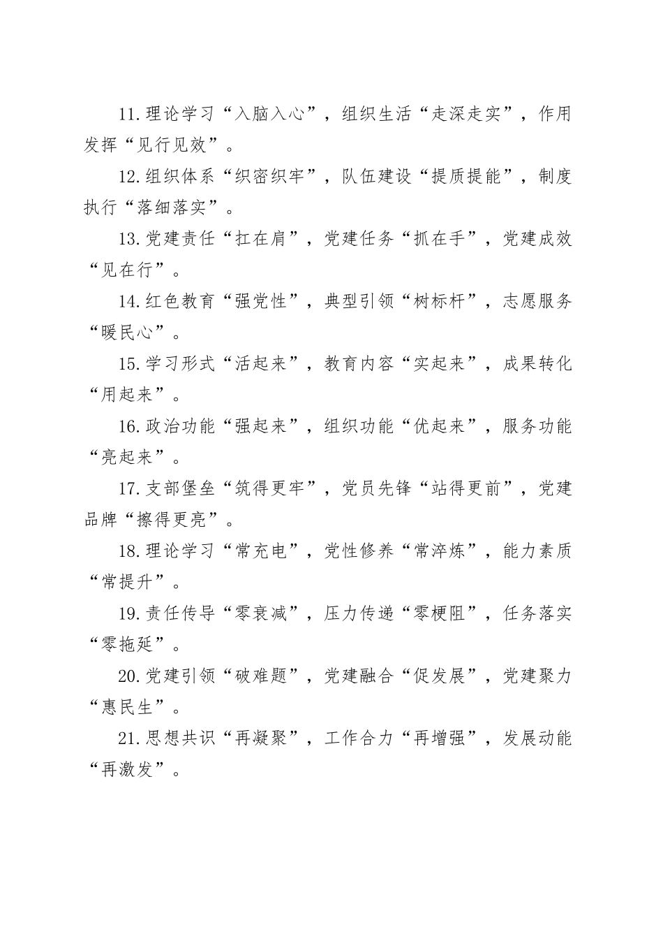 党建工作总结排比句50例_第2页