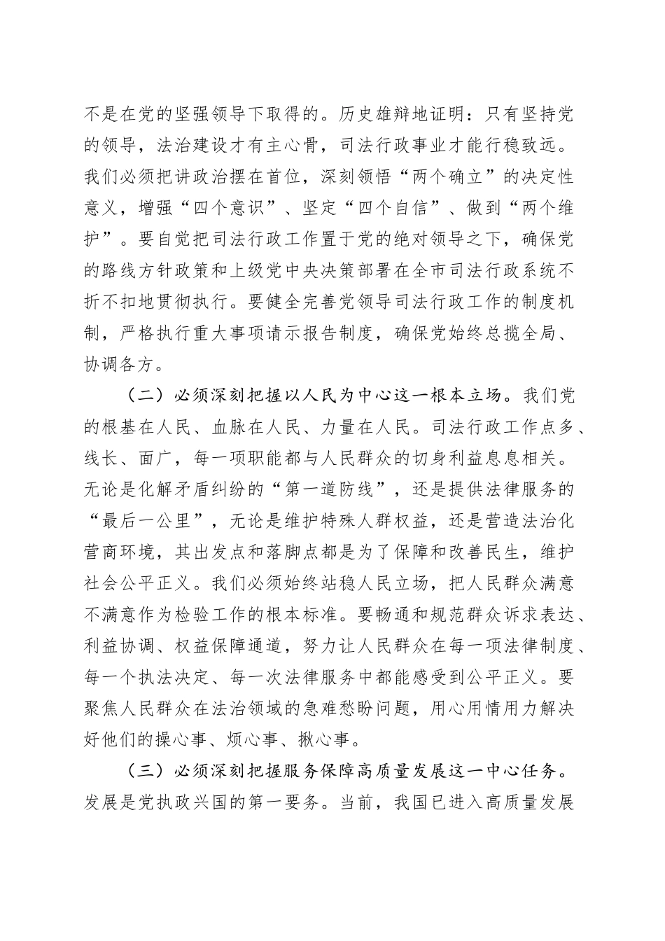 党课讲稿：筑牢法治根基，践行司法为民，奋力谱写新时代司法行政工作新篇章_第2页