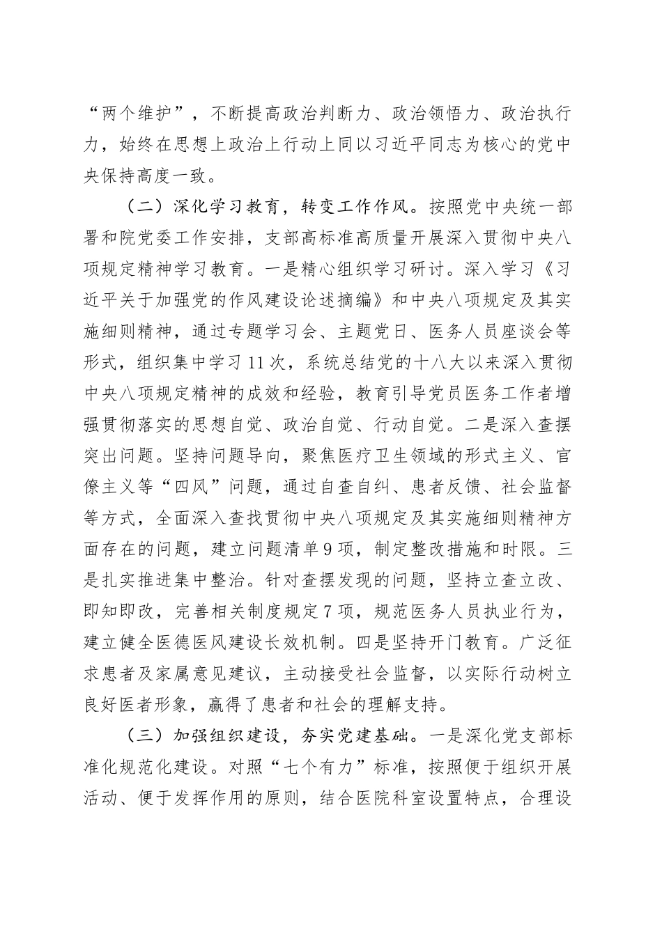 医院党支部2025年半年工作总结_第2页