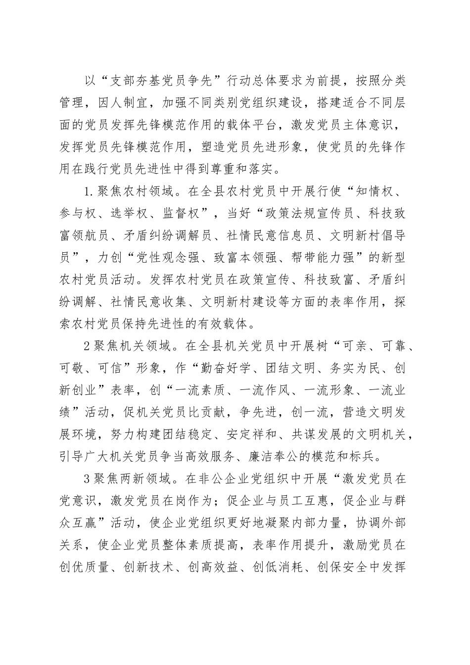 关于在全县党组织和党员中开展“支部夯基党员争先”行动的实施方案_第2页