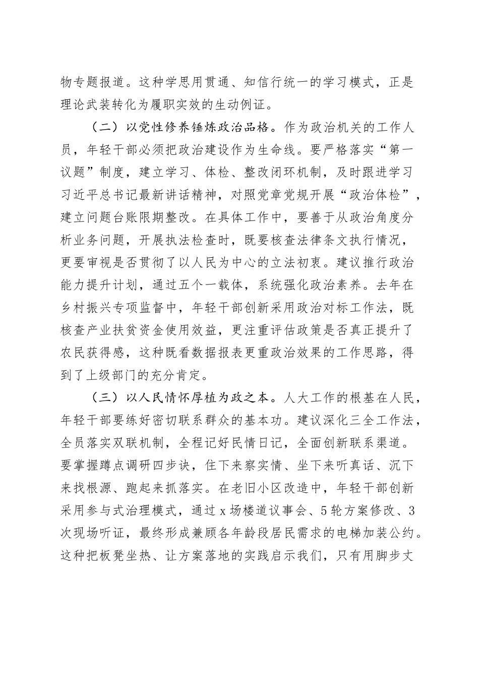县人大办主任在全县年轻干部座谈会上的发言_第2页