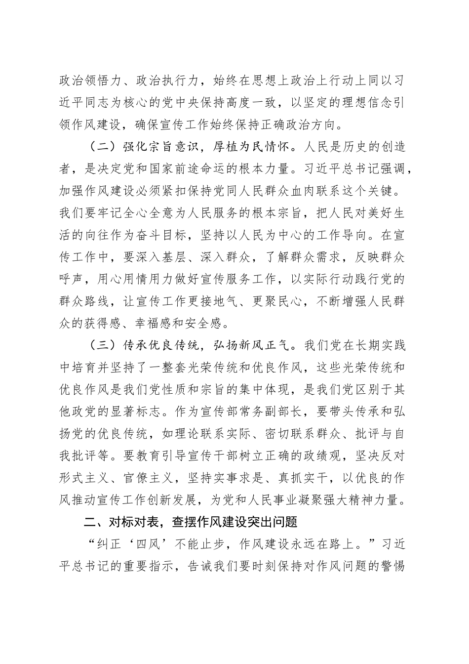 加强作风建设，筑牢宣传思想防线——学习《习近平关于加强党的作风建设论述摘编》有感_第2页
