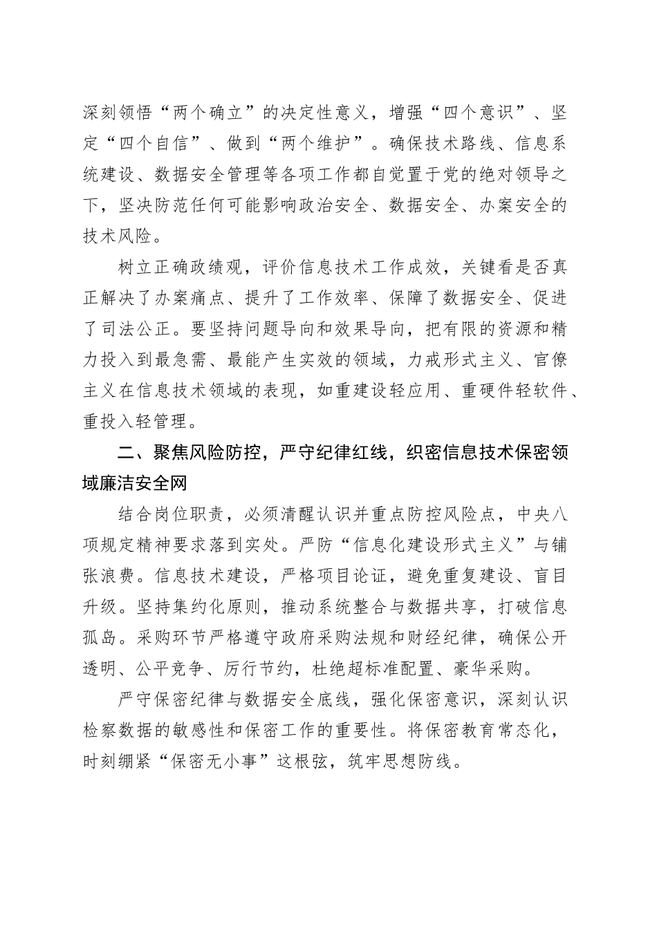 办公室副主任深入贯彻中央八项规定精神学习教育学习心得体会_第2页