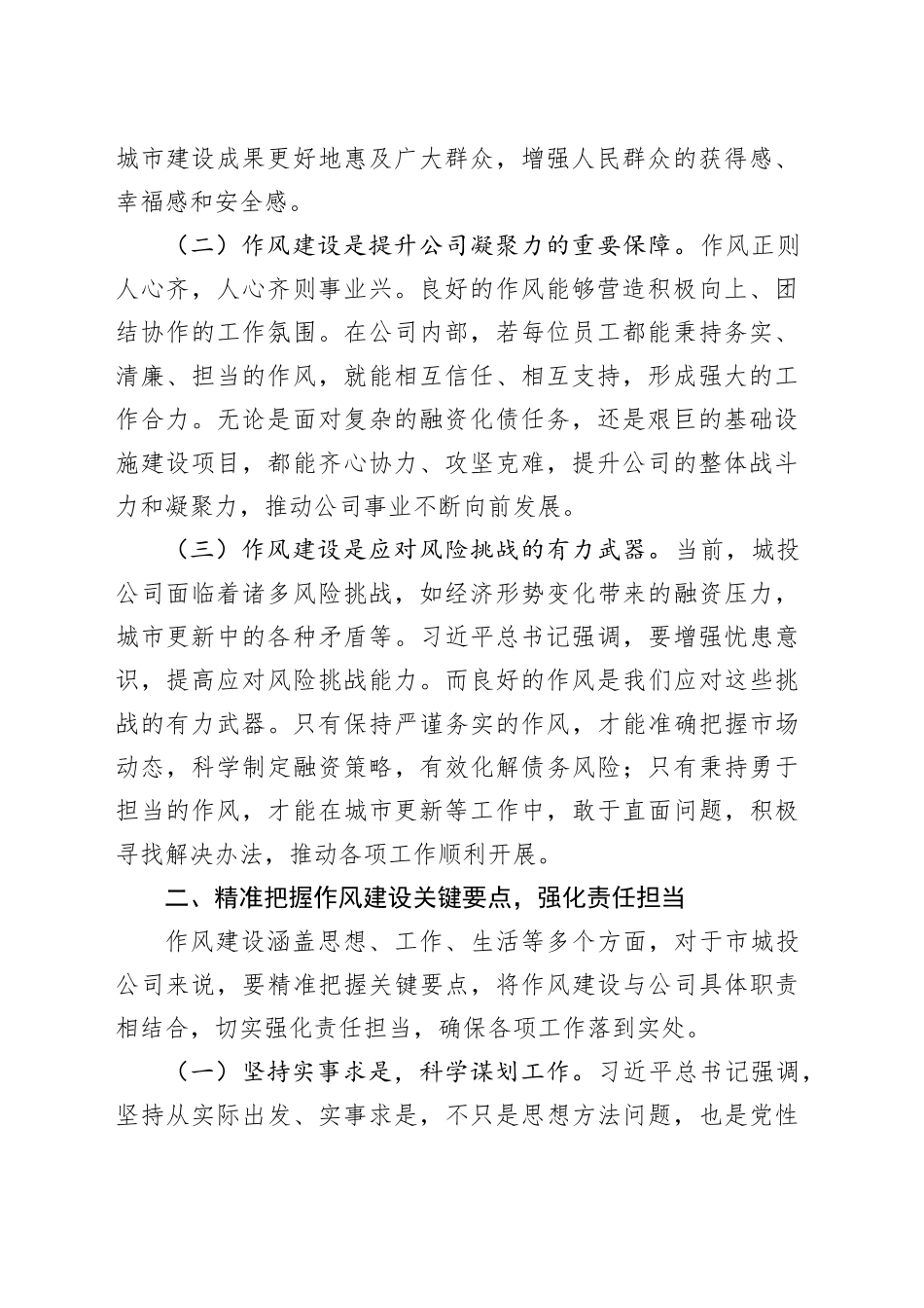 加强作风建设，推动城投事业发展——学习《习近平关于加强党的作风建设论述摘编》有感_第2页