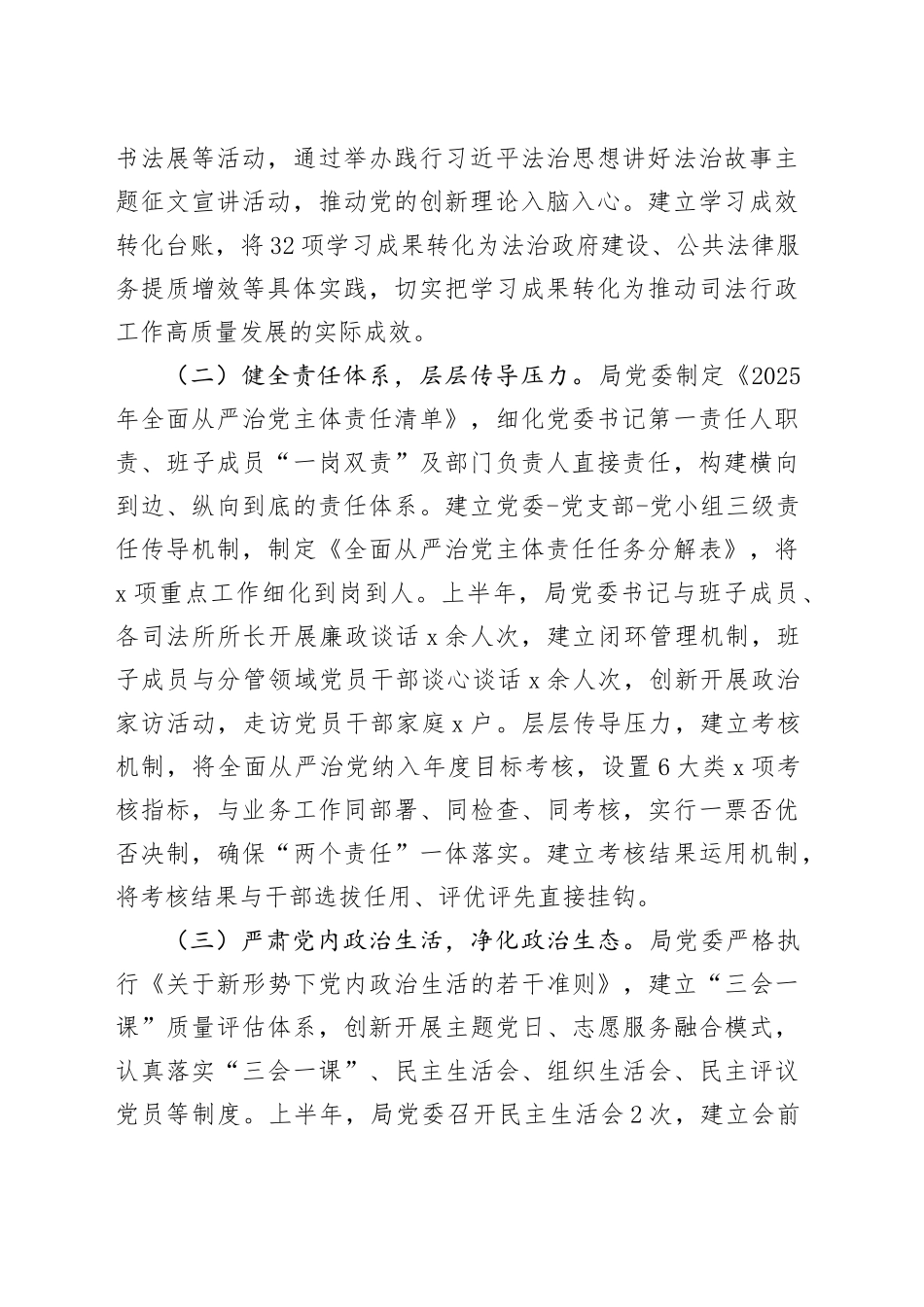 县司法局党委2025年上半年落实全面从严治党主体责任工作情况的汇报_第2页