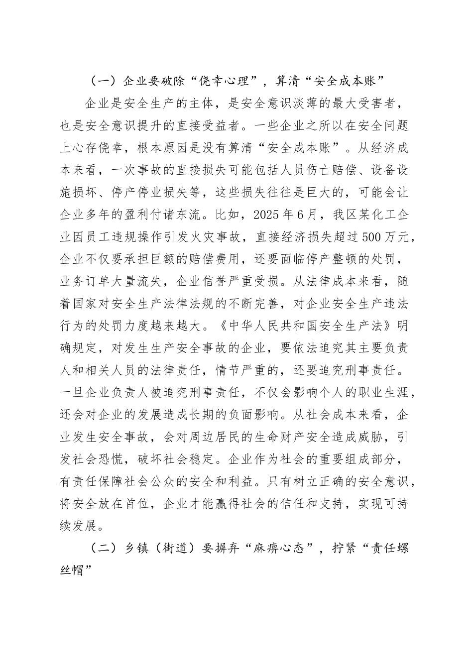 区应急管理局局长在危化品行业安全监管专题会上的讲话_第2页