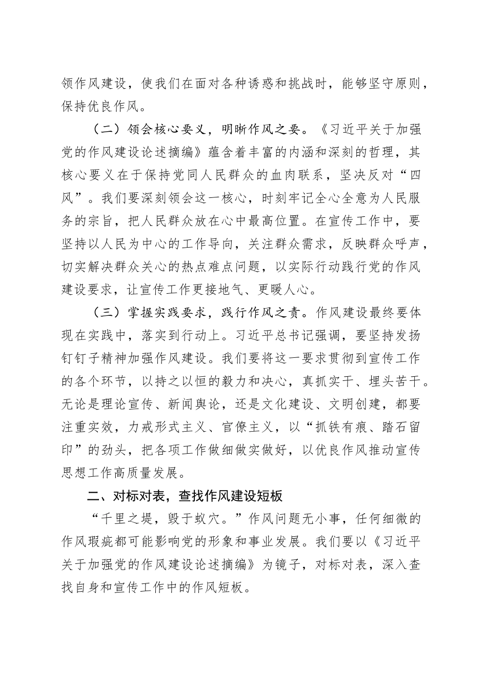 加强作风建设，筑牢宣传思想防线——学习《习近平关于加强党的作风建设论述摘编》有感(2)_第2页