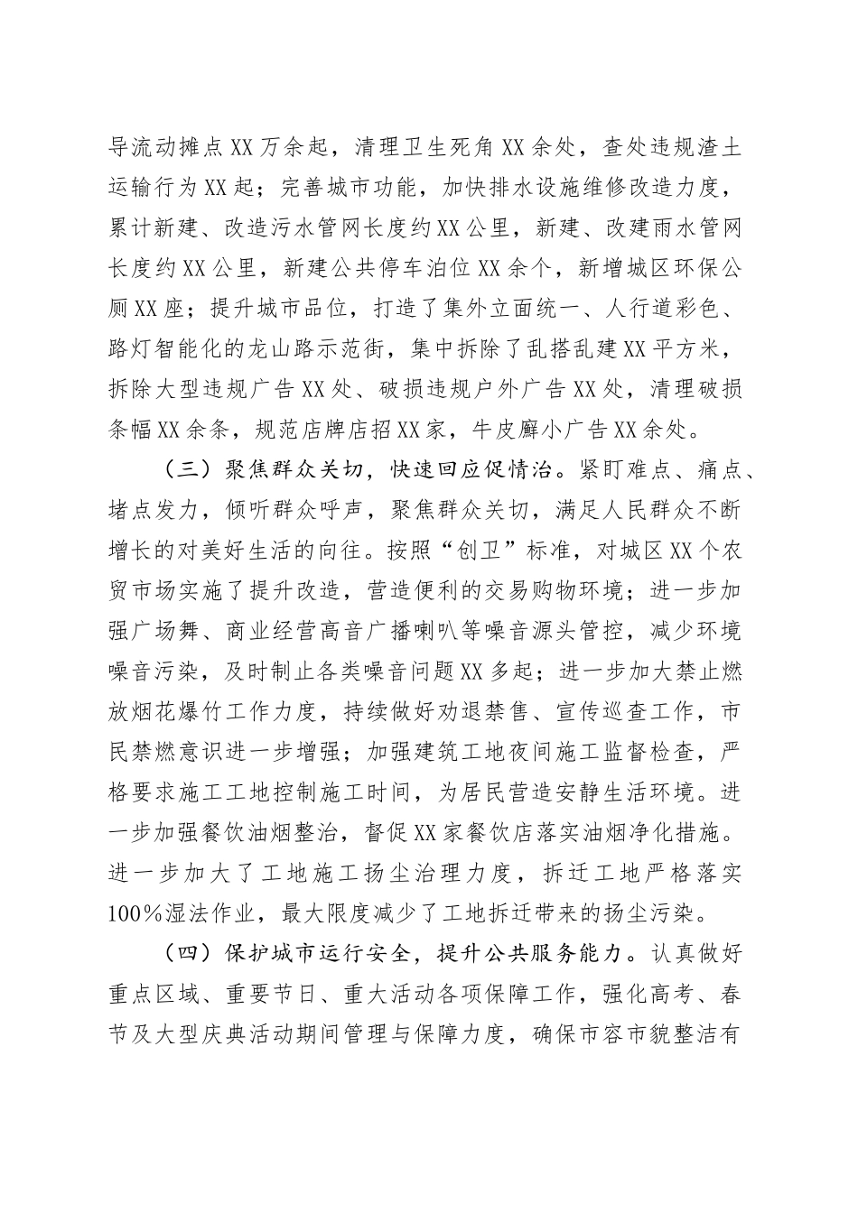区城市管理局2025年上半年工作总结_第2页