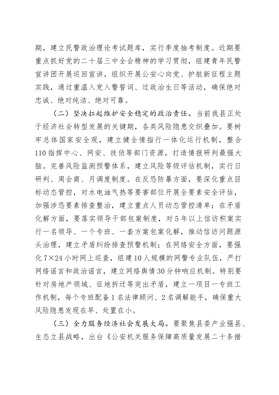 县局局长在宣布干部会议上的讲话_第2页