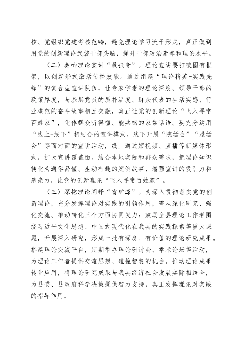 县宣传部长在2025年宣传思想文化工作部署会议上的讲话_第2页